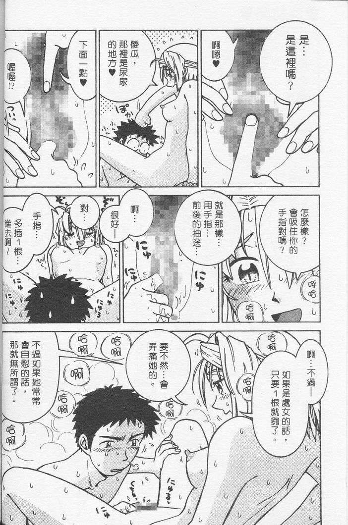 [Madaco] TENNEN | 花癡美眉 [Chinese] page 35 full