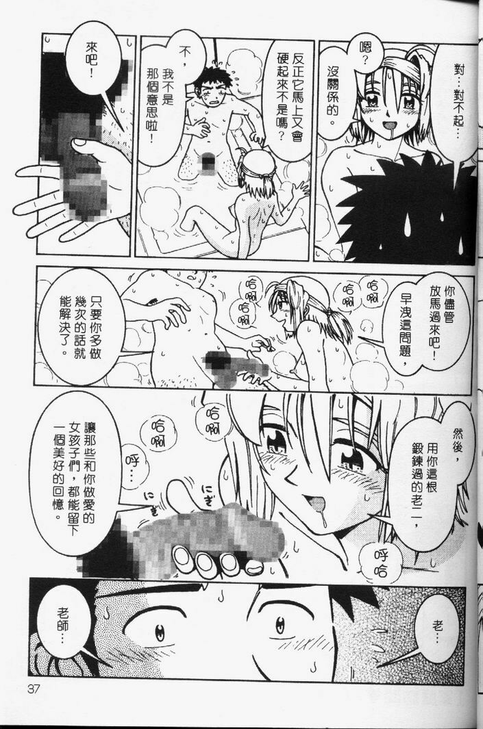 [Madaco] TENNEN | 花癡美眉 [Chinese] page 38 full