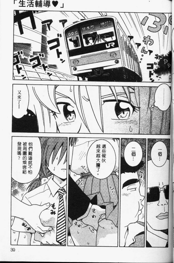 [Madaco] TENNEN | 花癡美眉 [Chinese] page 40 full