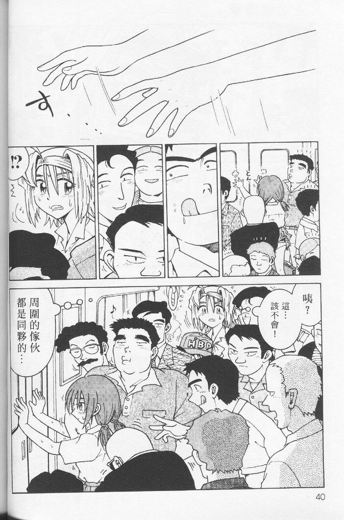 [Madaco] TENNEN | 花癡美眉 [Chinese] page 41 full