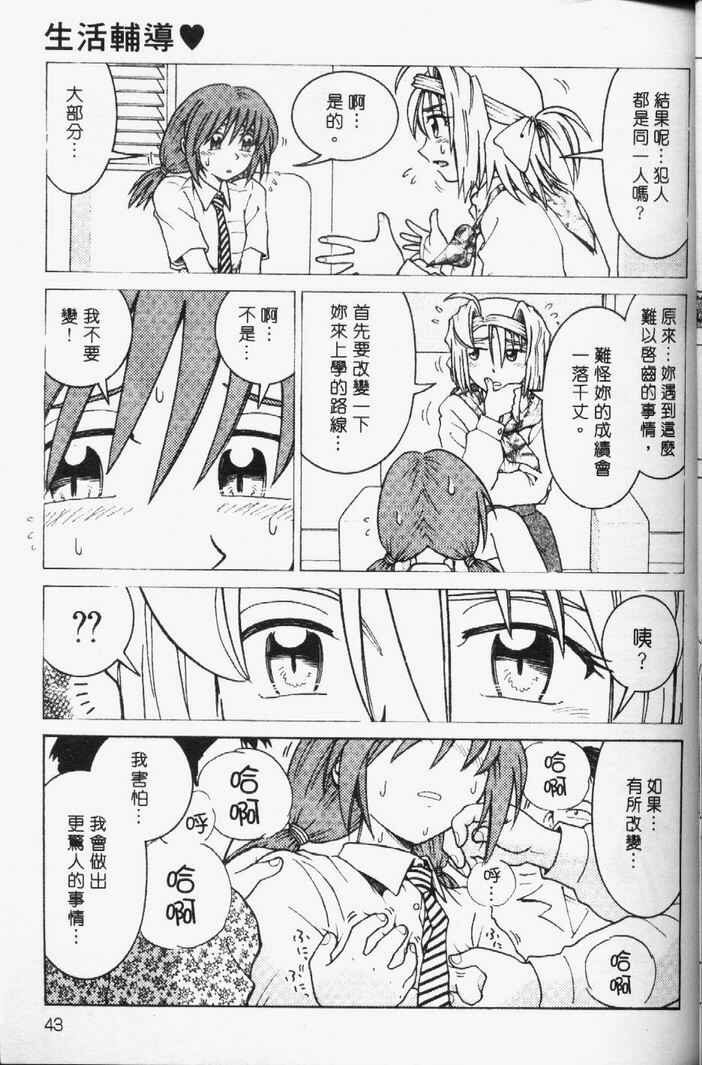 [Madaco] TENNEN | 花癡美眉 [Chinese] page 44 full