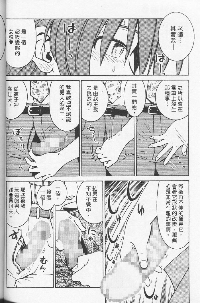 [Madaco] TENNEN | 花癡美眉 [Chinese] page 45 full