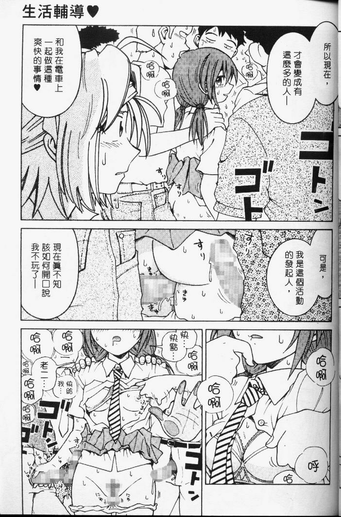 [Madaco] TENNEN | 花癡美眉 [Chinese] page 46 full