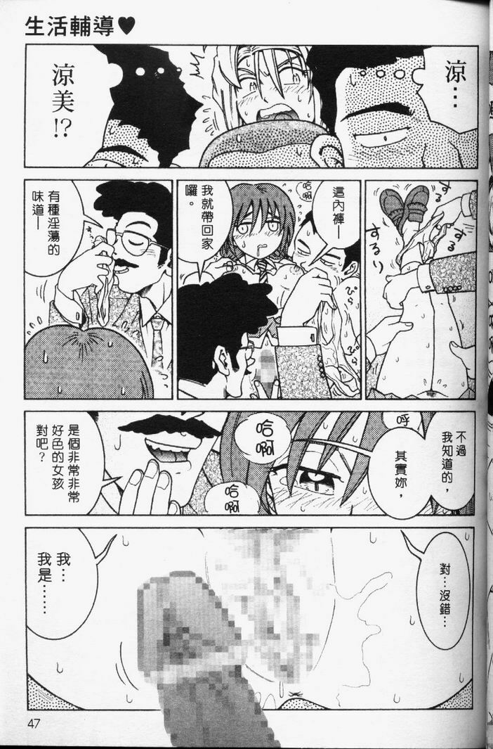 [Madaco] TENNEN | 花癡美眉 [Chinese] page 48 full