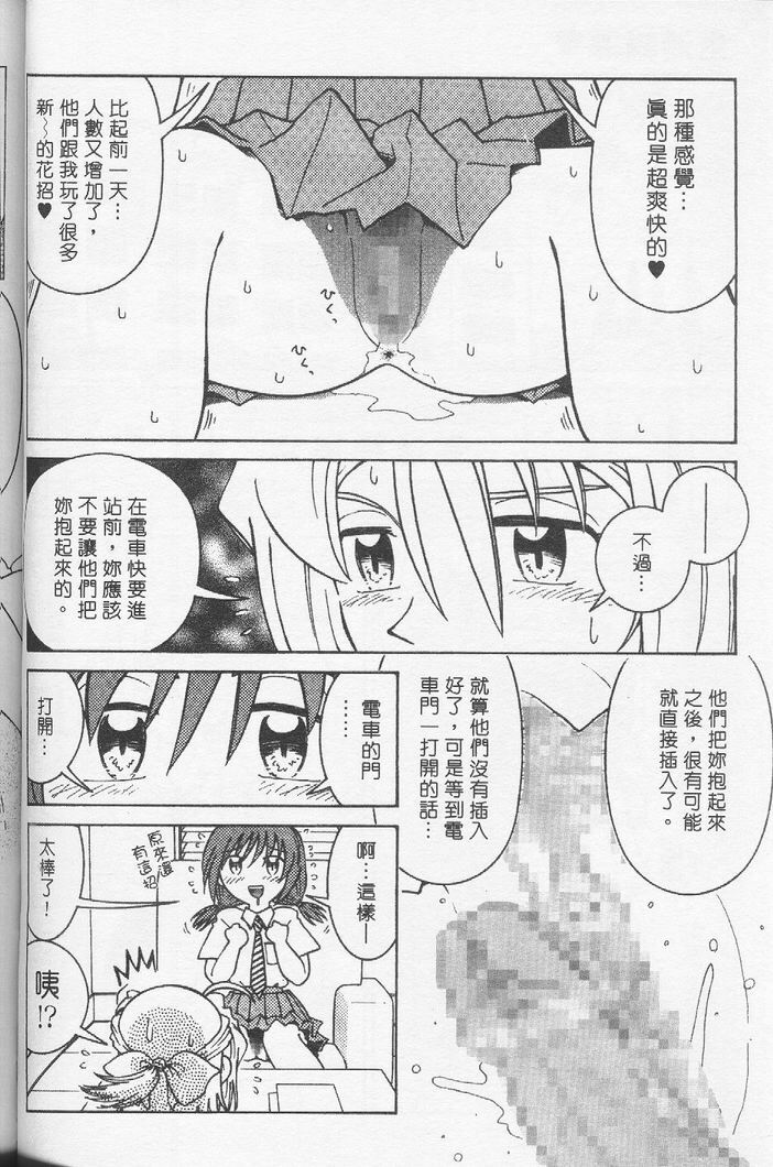[Madaco] TENNEN | 花癡美眉 [Chinese] page 51 full