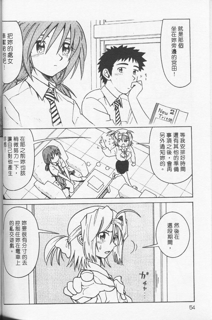 [Madaco] TENNEN | 花癡美眉 [Chinese] page 55 full