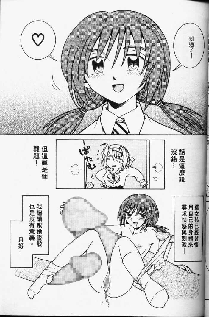 [Madaco] TENNEN | 花癡美眉 [Chinese] page 56 full