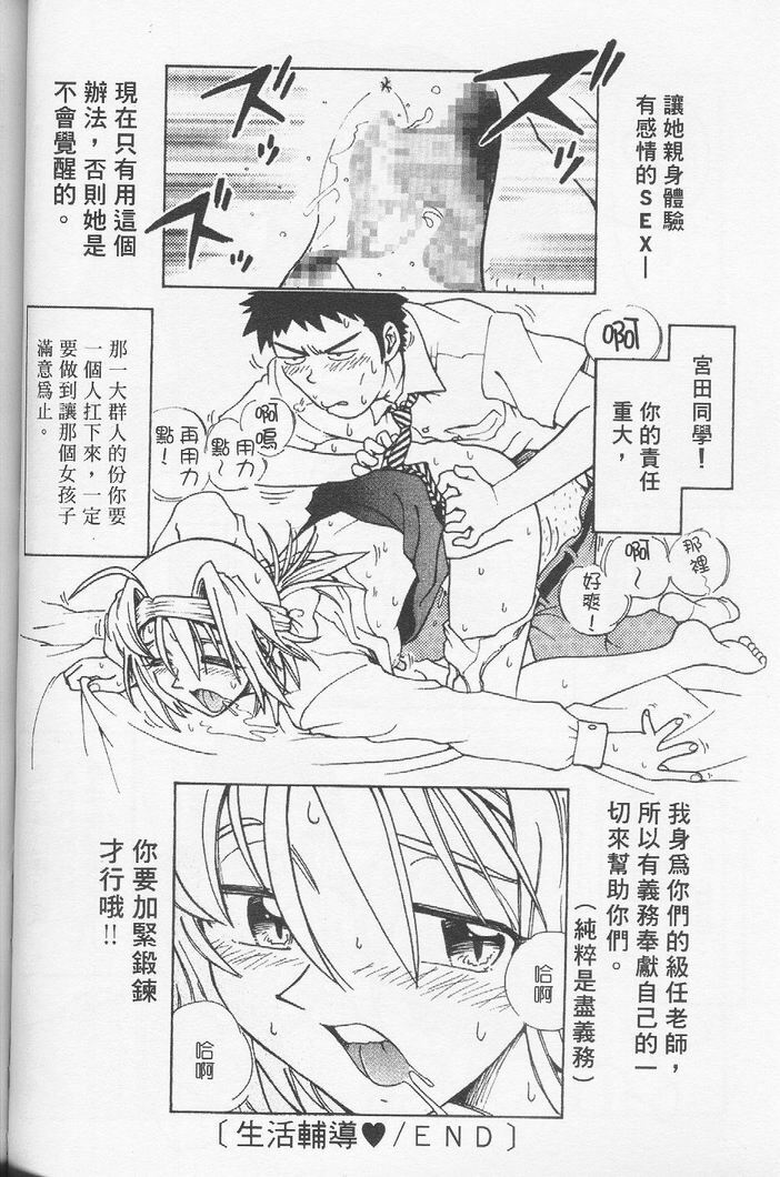 [Madaco] TENNEN | 花癡美眉 [Chinese] page 57 full