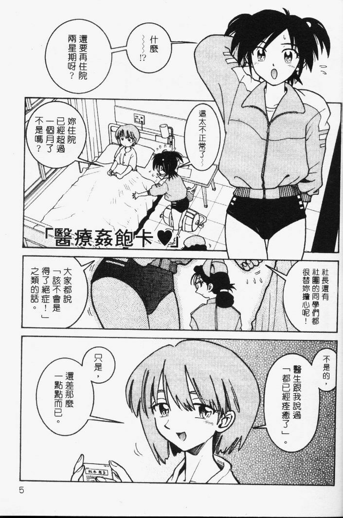 [Madaco] TENNEN | 花癡美眉 [Chinese] page 6 full
