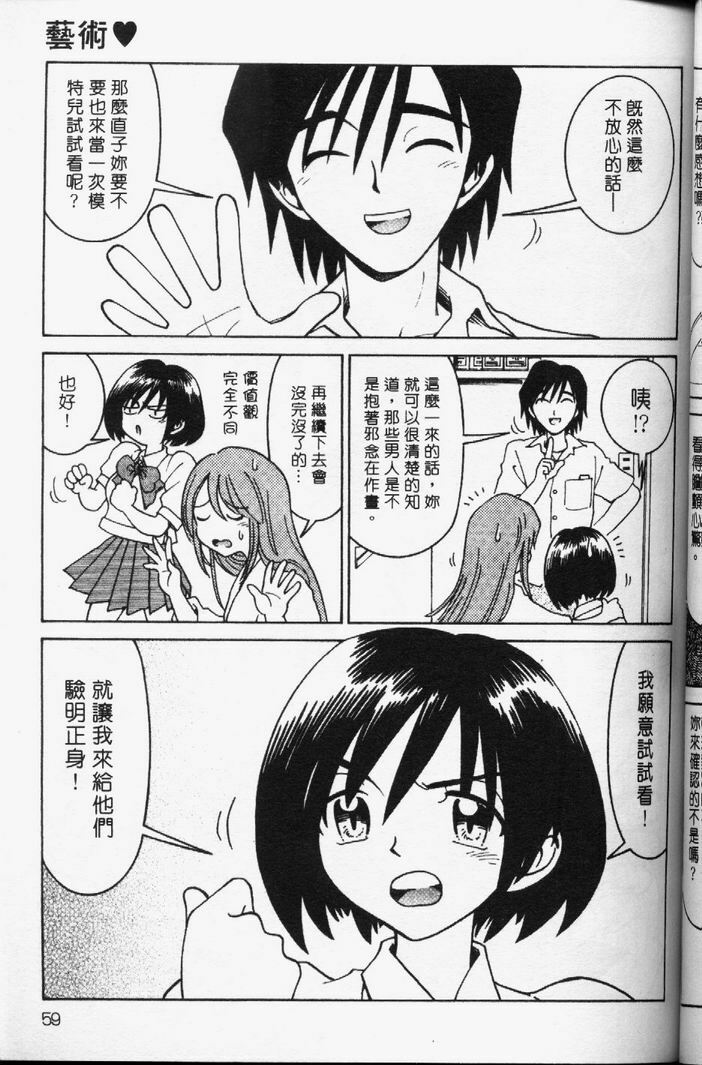 [Madaco] TENNEN | 花癡美眉 [Chinese] page 60 full