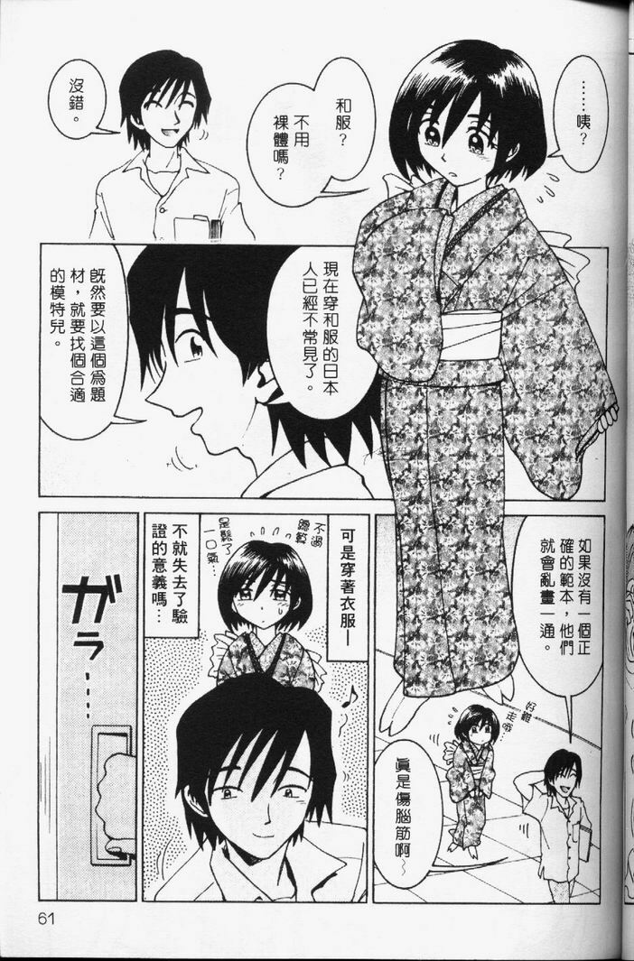 [Madaco] TENNEN | 花癡美眉 [Chinese] page 62 full