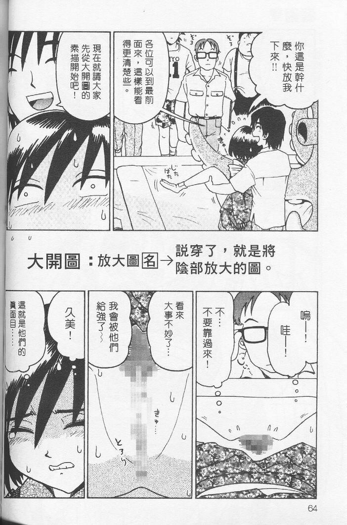 [Madaco] TENNEN | 花癡美眉 [Chinese] page 65 full