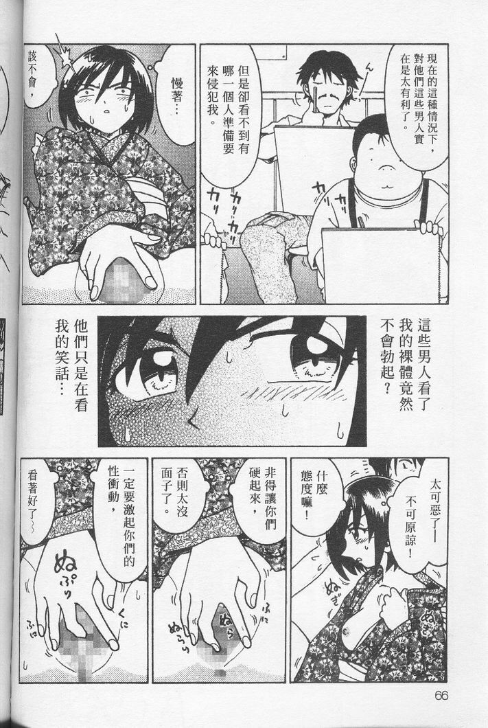 [Madaco] TENNEN | 花癡美眉 [Chinese] page 67 full