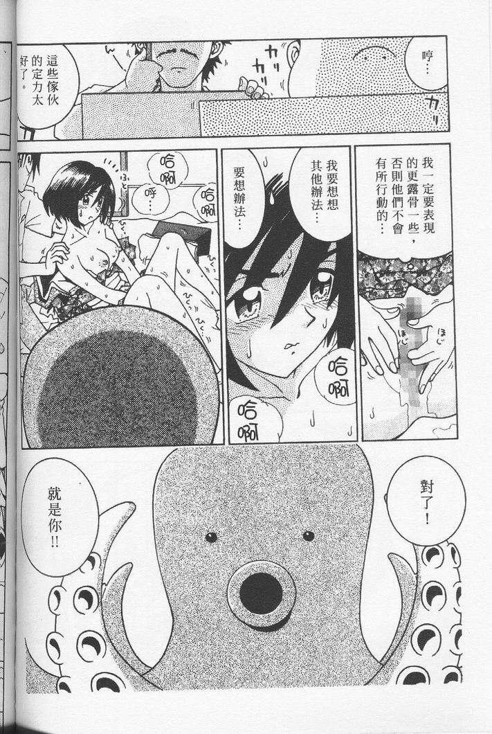 [Madaco] TENNEN | 花癡美眉 [Chinese] page 69 full