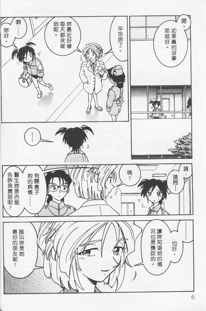 [Madaco] TENNEN | 花癡美眉 [Chinese] page 7 full