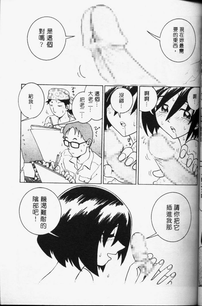 [Madaco] TENNEN | 花癡美眉 [Chinese] page 72 full