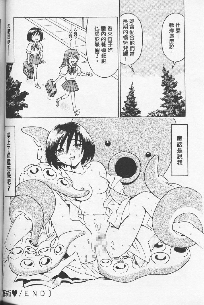 [Madaco] TENNEN | 花癡美眉 [Chinese] page 75 full