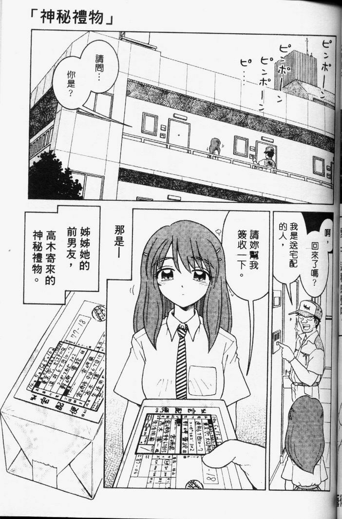 [Madaco] TENNEN | 花癡美眉 [Chinese] page 76 full