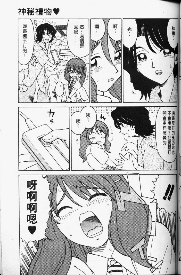 [Madaco] TENNEN | 花癡美眉 [Chinese] page 86 full