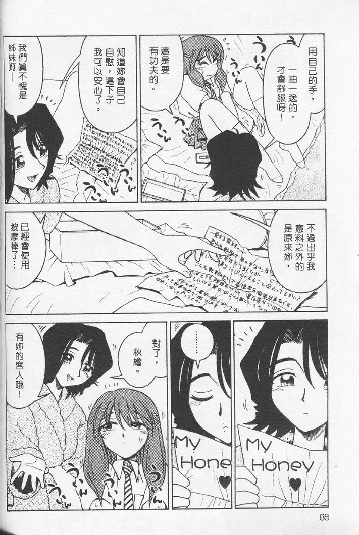 [Madaco] TENNEN | 花癡美眉 [Chinese] page 87 full