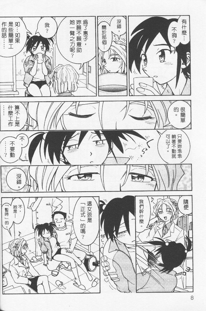 [Madaco] TENNEN | 花癡美眉 [Chinese] page 9 full