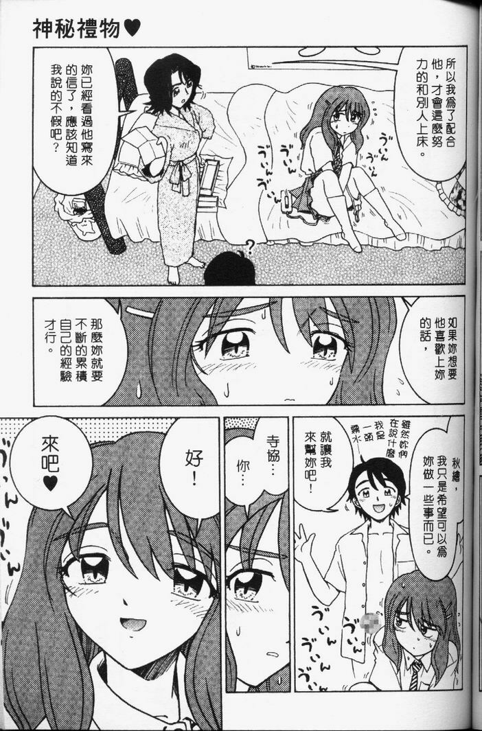 [Madaco] TENNEN | 花癡美眉 [Chinese] page 90 full