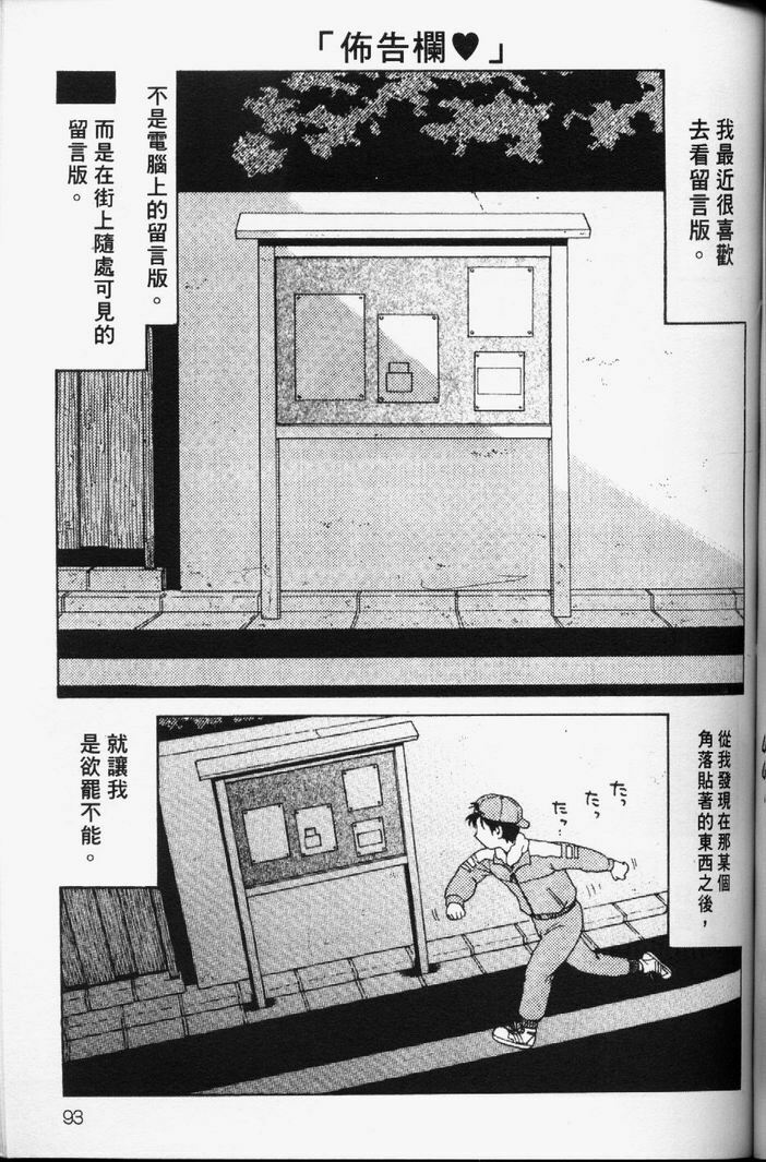 [Madaco] TENNEN | 花癡美眉 [Chinese] page 94 full