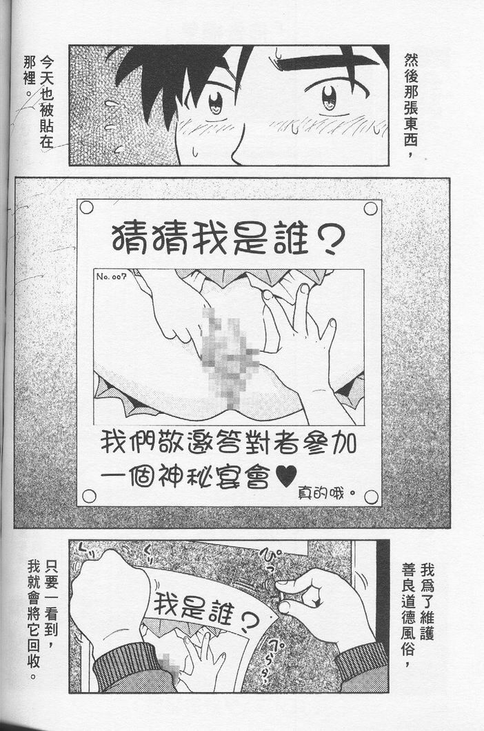 [Madaco] TENNEN | 花癡美眉 [Chinese] page 95 full