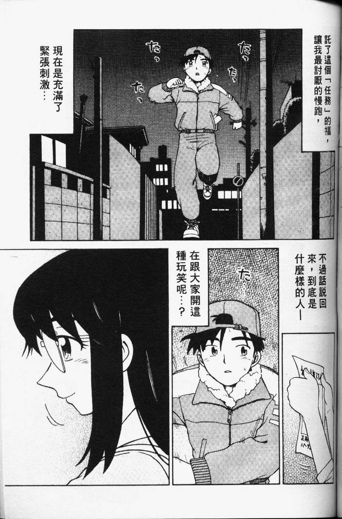 [Madaco] TENNEN | 花癡美眉 [Chinese] page 96 full