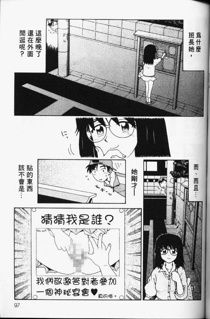 [Madaco] TENNEN | 花癡美眉 [Chinese] page 98 full