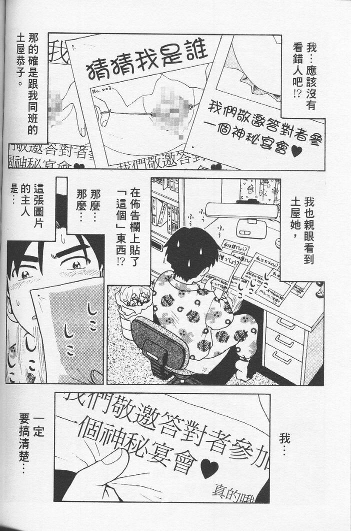 [Madaco] TENNEN | 花癡美眉 [Chinese] page 99 full