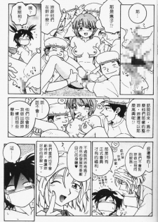 [Madaco] TENNEN | 花癡美眉 [Chinese] - page 14