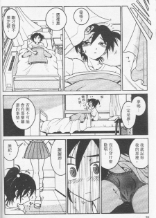 [Madaco] TENNEN | 花癡美眉 [Chinese] - page 19