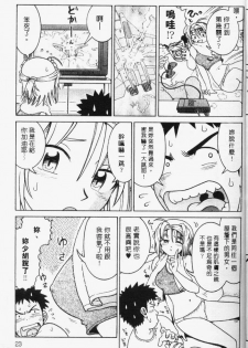 [Madaco] TENNEN | 花癡美眉 [Chinese] - page 24