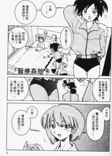 [Madaco] TENNEN | 花癡美眉 [Chinese] - page 6