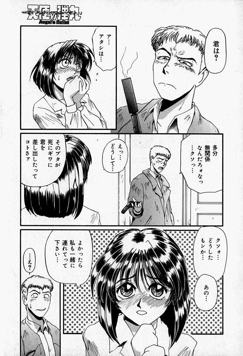 [MAC-V] Tenshi no Dangan (Angel's Bullet) page 14 full