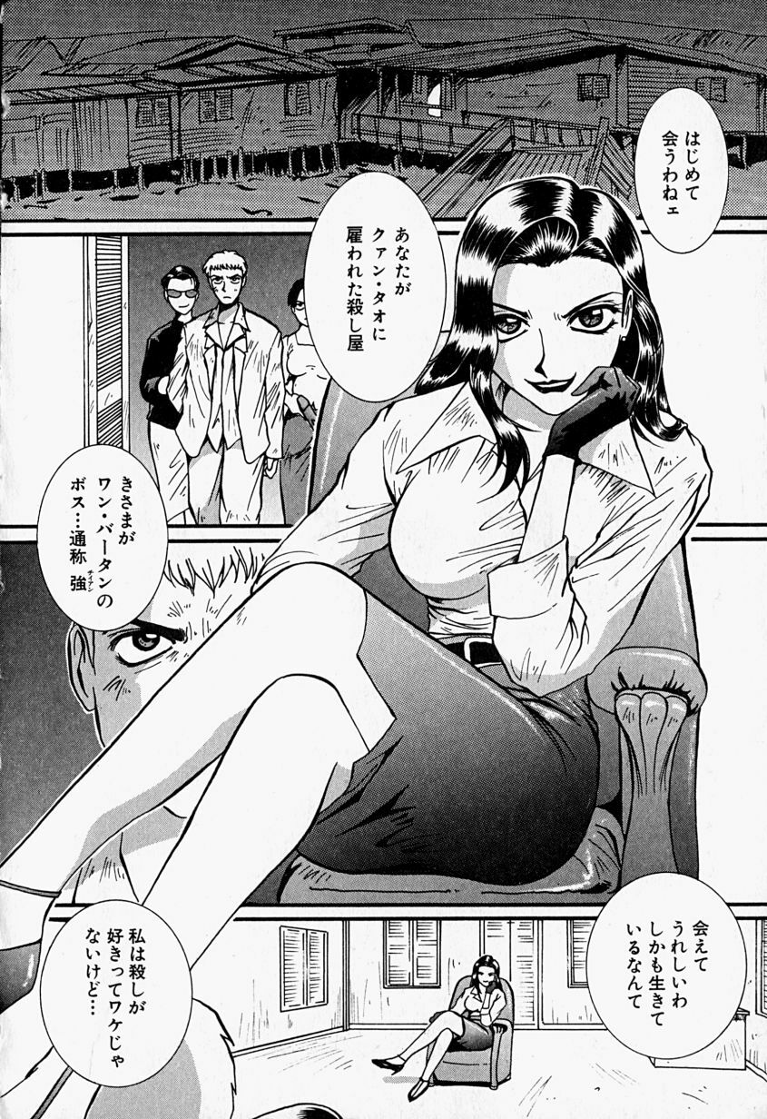 [MAC-V] Tenshi no Dangan (Angel's Bullet) page 141 full