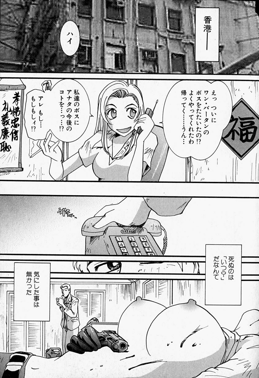 [MAC-V] Tenshi no Dangan (Angel's Bullet) page 154 full