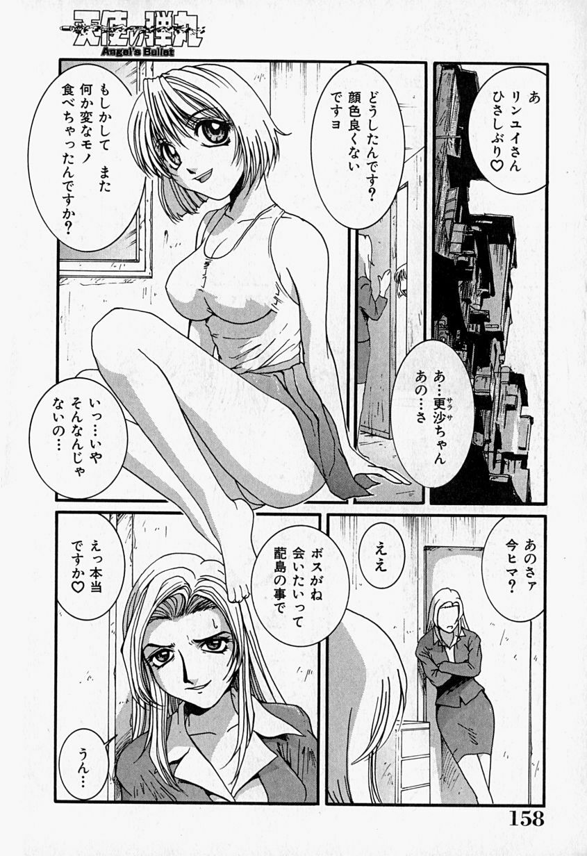 [MAC-V] Tenshi no Dangan (Angel's Bullet) page 159 full