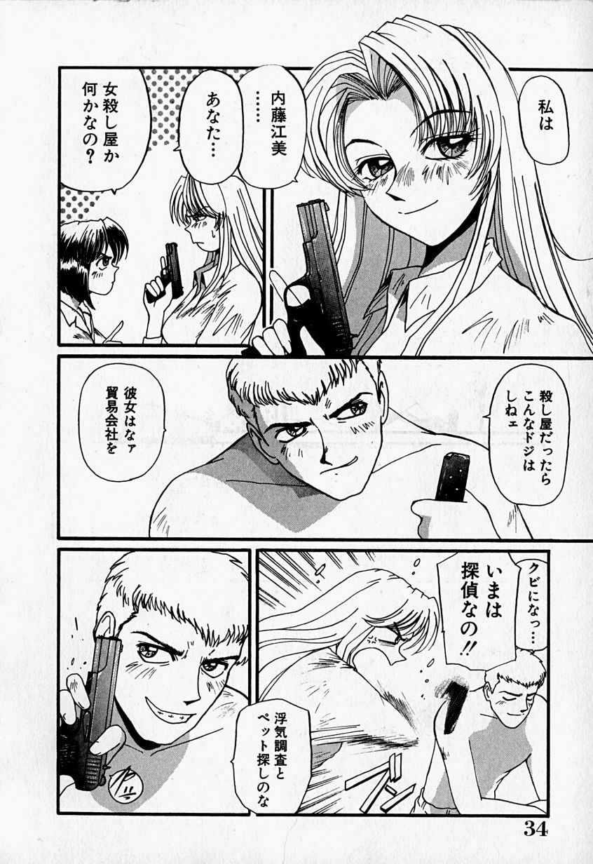 [MAC-V] Tenshi no Dangan (Angel's Bullet) page 36 full