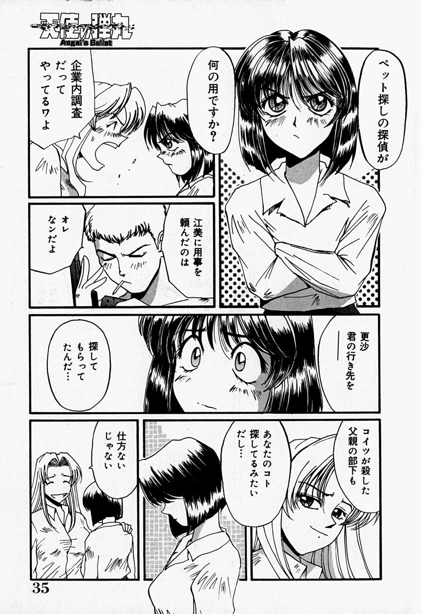 [MAC-V] Tenshi no Dangan (Angel's Bullet) page 37 full