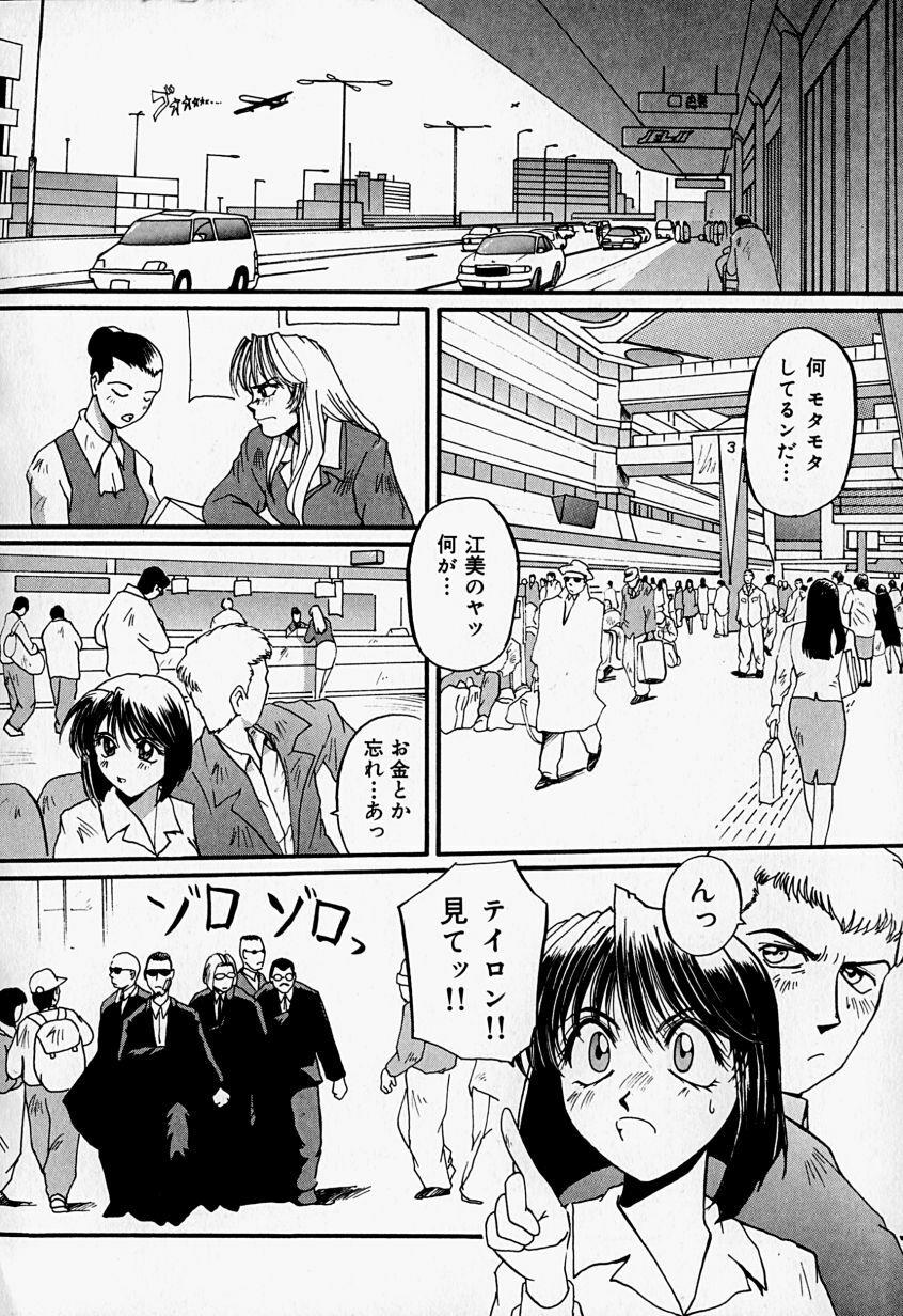 [MAC-V] Tenshi no Dangan (Angel's Bullet) page 40 full