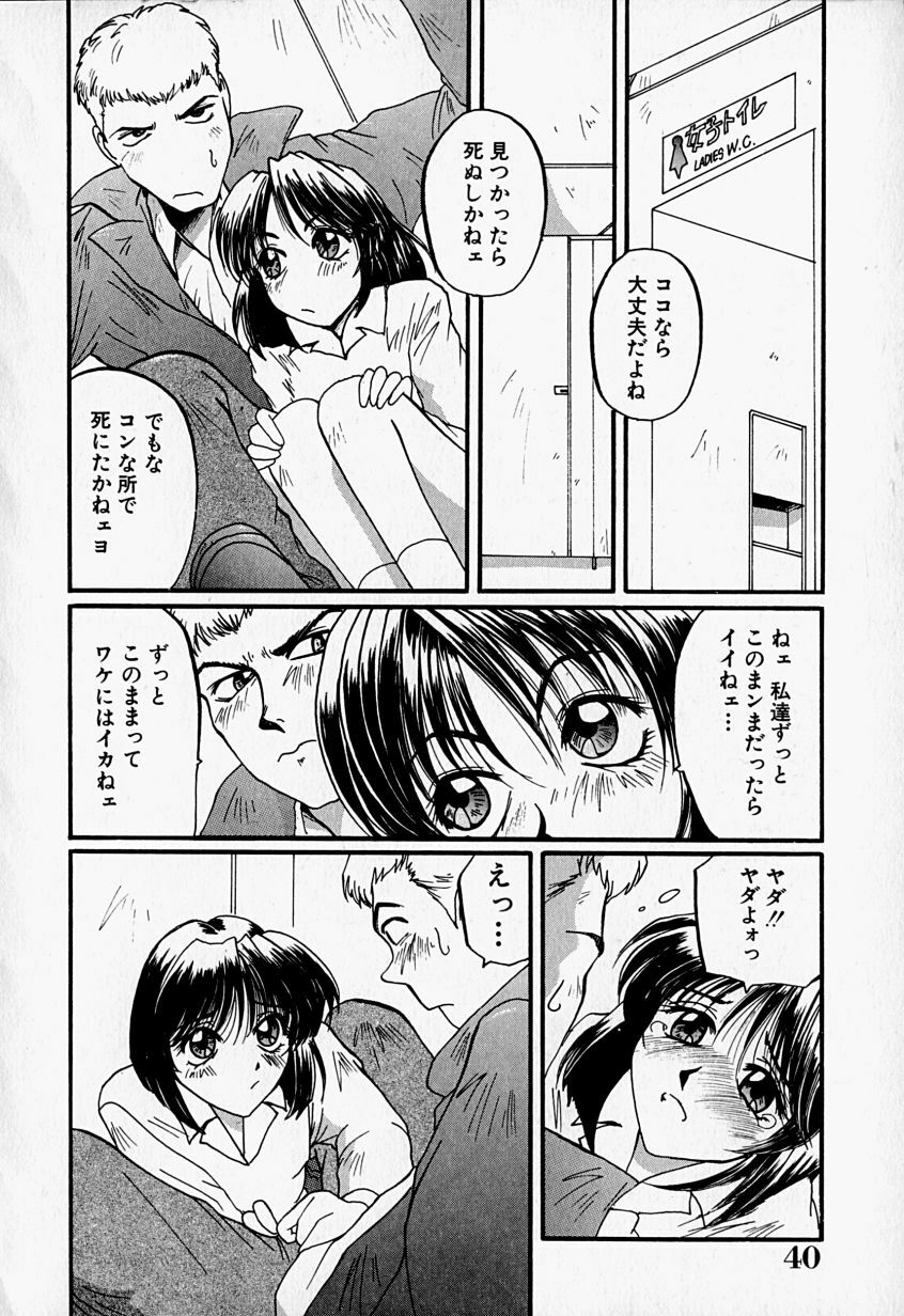 [MAC-V] Tenshi no Dangan (Angel's Bullet) page 42 full