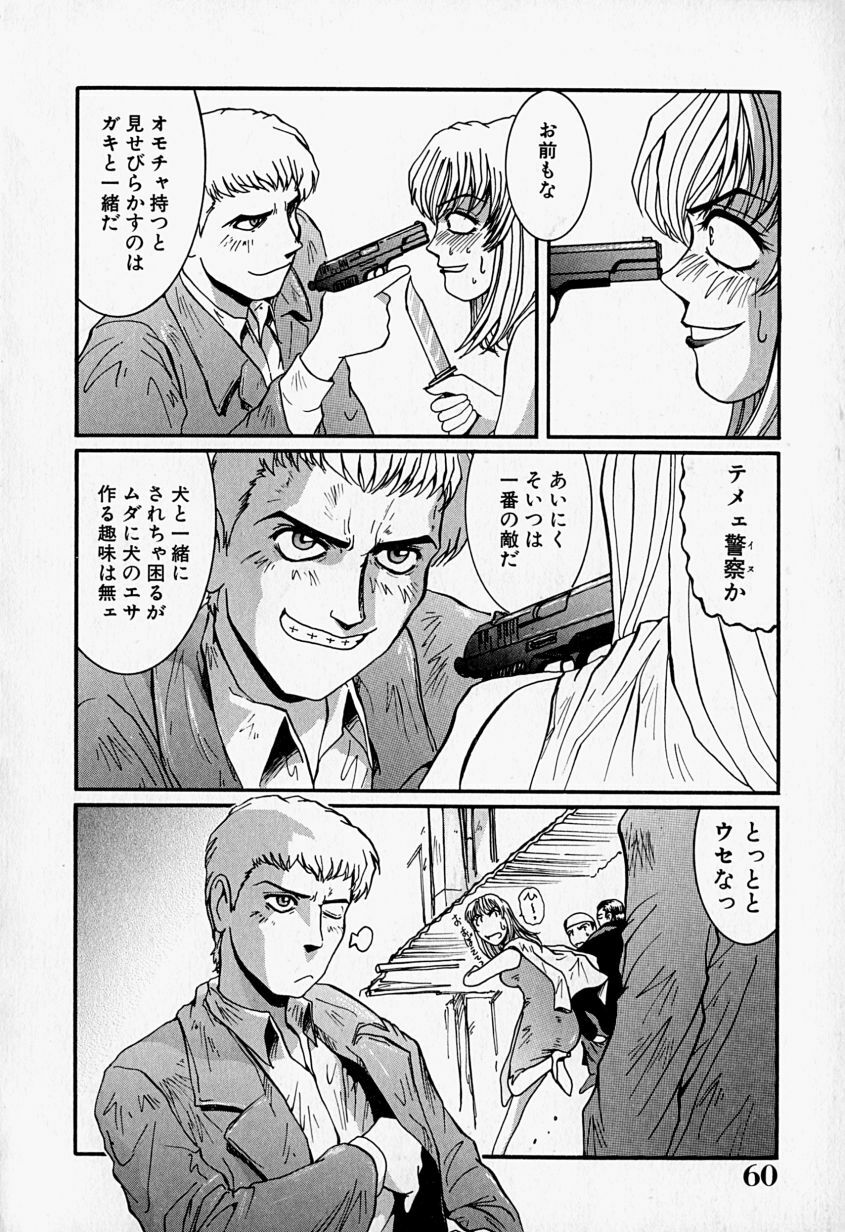 [MAC-V] Tenshi no Dangan (Angel's Bullet) page 61 full