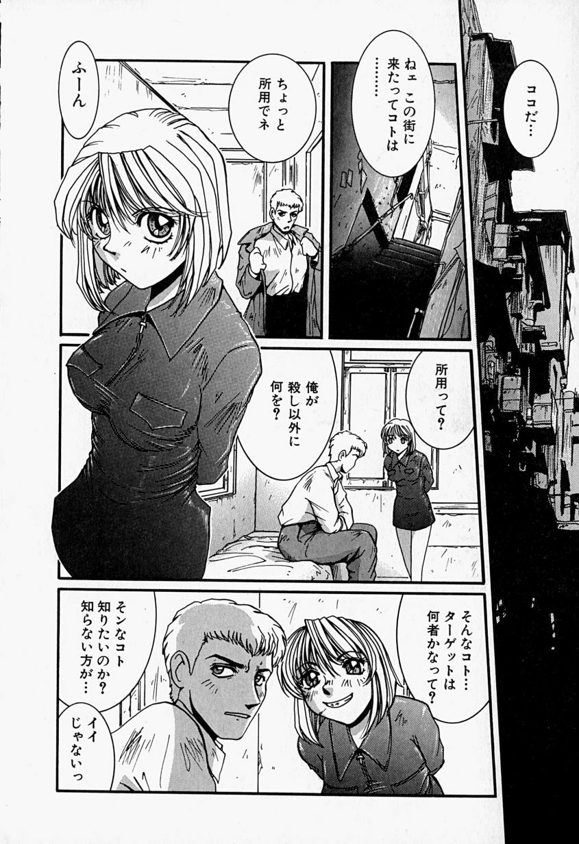 [MAC-V] Tenshi no Dangan (Angel's Bullet) page 63 full