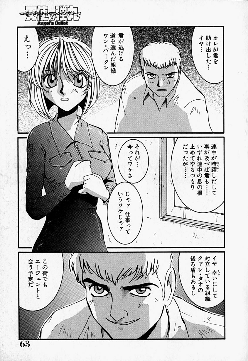 [MAC-V] Tenshi no Dangan (Angel's Bullet) page 64 full