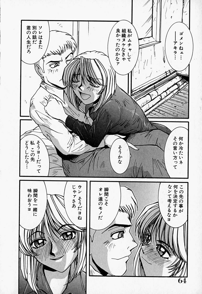 [MAC-V] Tenshi no Dangan (Angel's Bullet) page 65 full