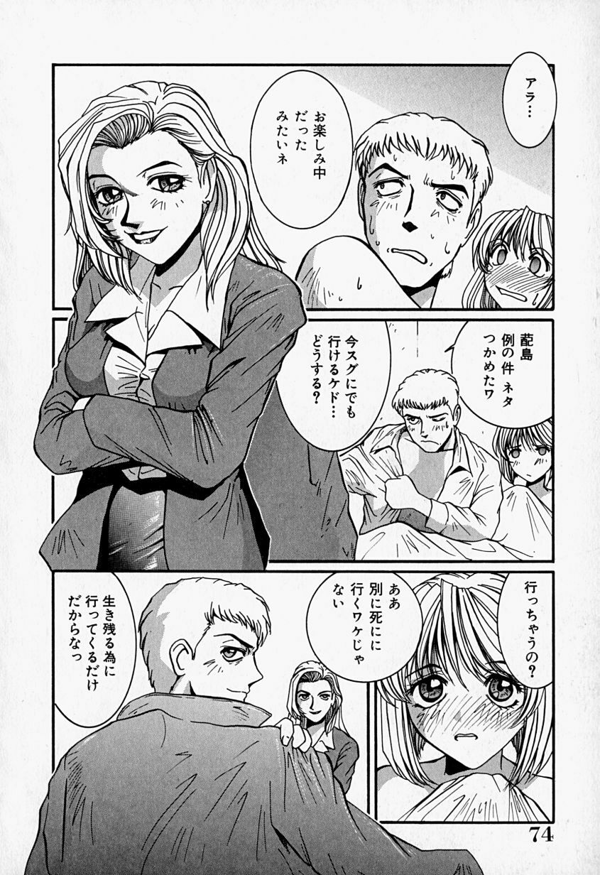 [MAC-V] Tenshi no Dangan (Angel's Bullet) page 75 full