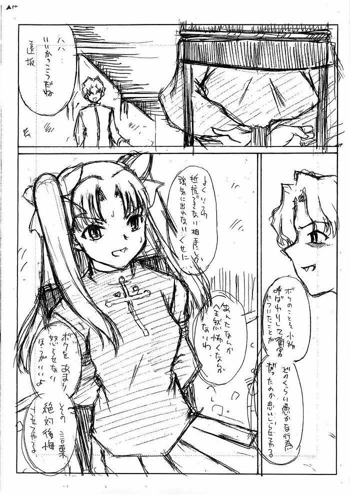 (C67) [necopanz (Hanma Akira)] LIMIT BREAK (Fate/stay night) page 2 full