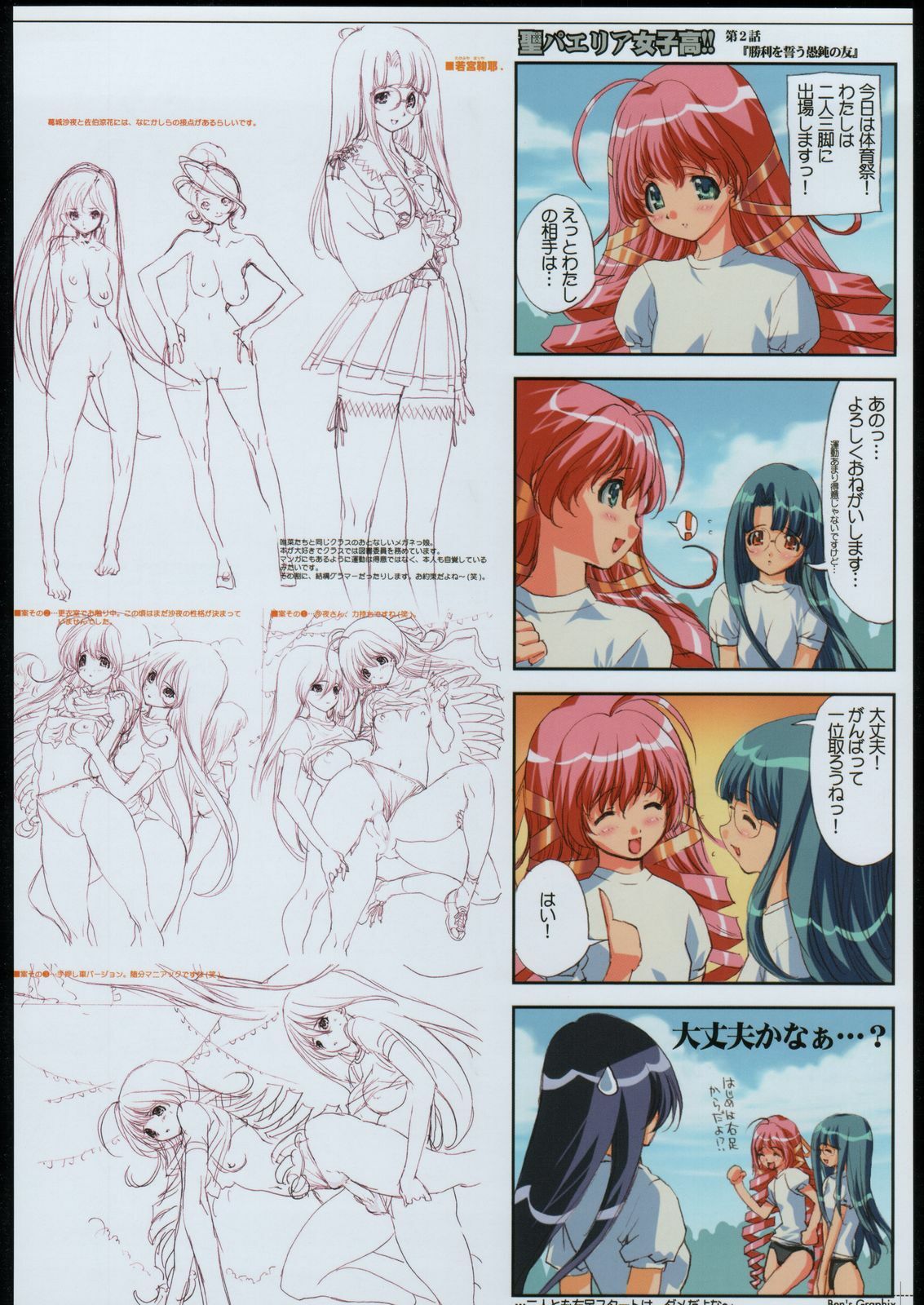 (C65) [Ben's Works (Itou Ben)] Ben's Graphix. (Various) page 31 full